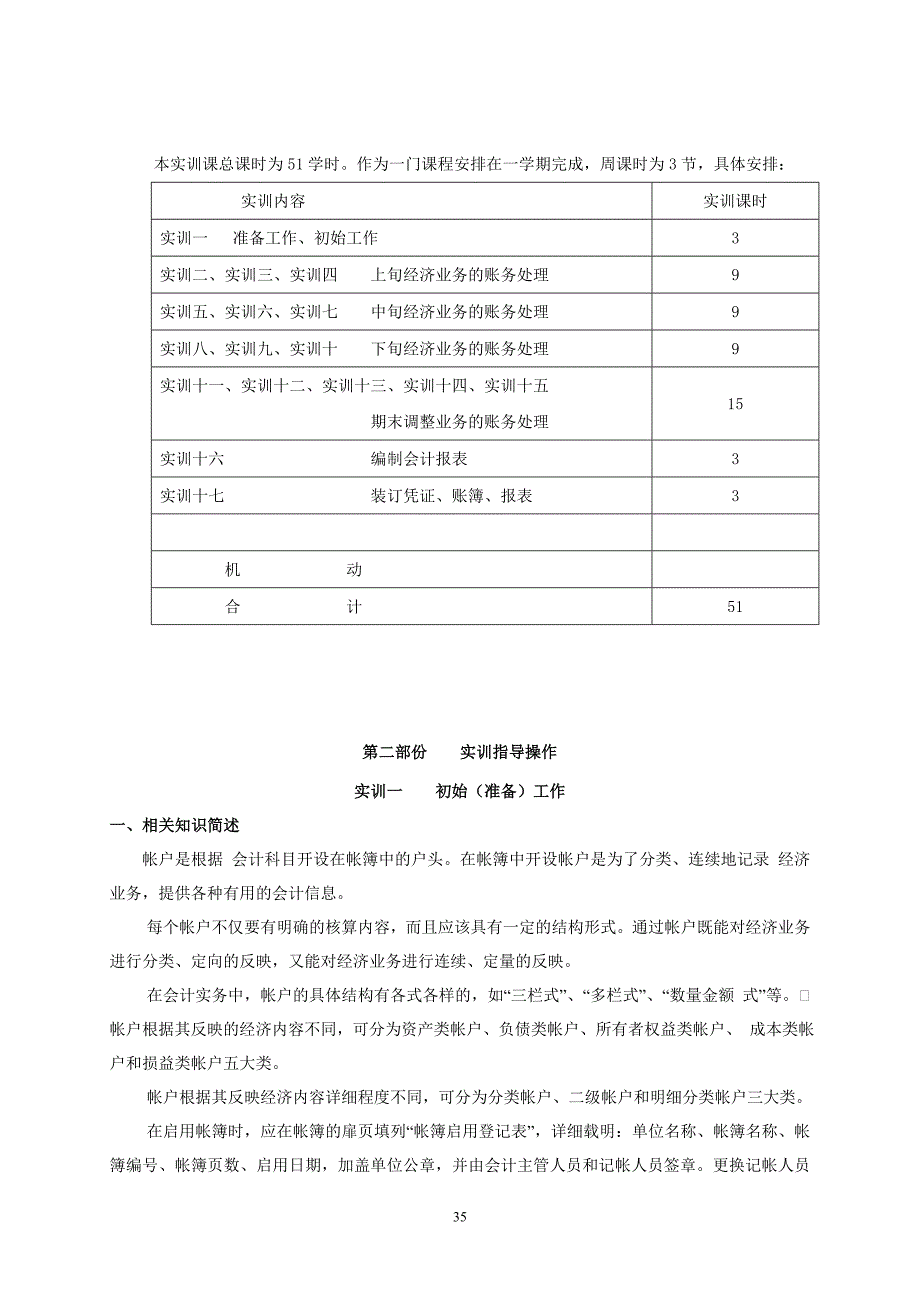 会计学综合模拟实训指导书_第3页