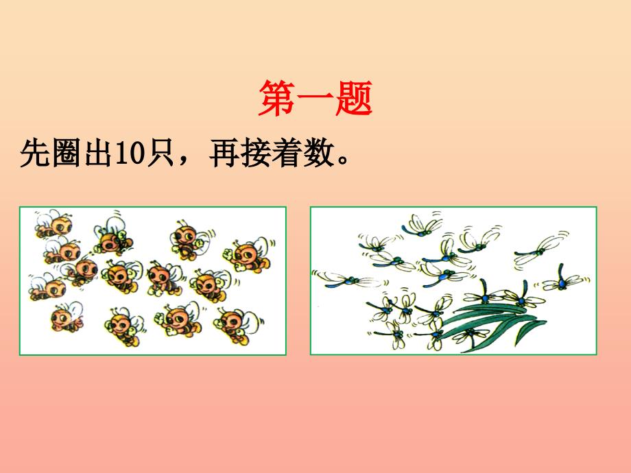 一年级数学上册第7单元1120各数的认识补充练习课件冀教版_第2页