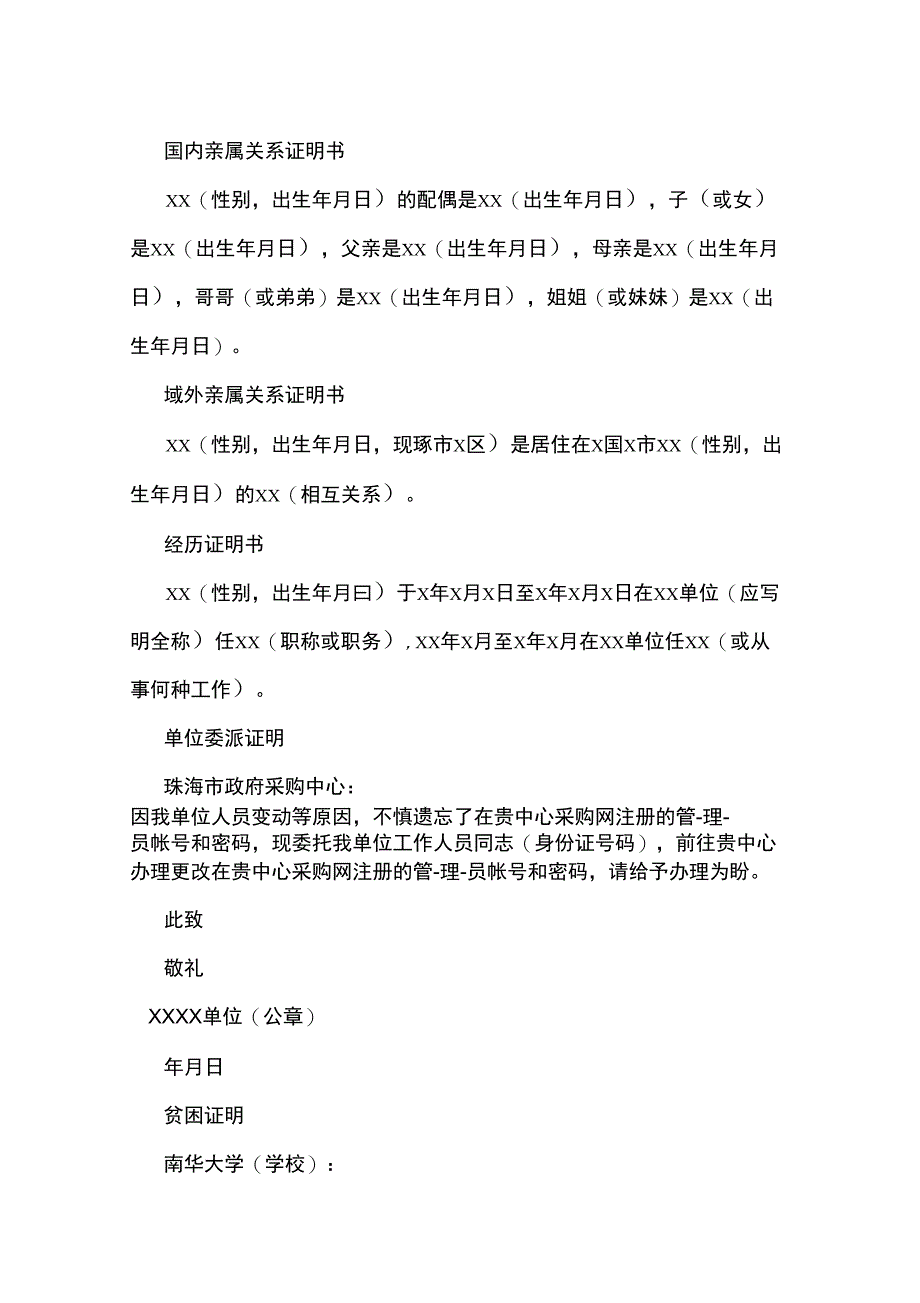 2020年单位实习证明信范文_第3页