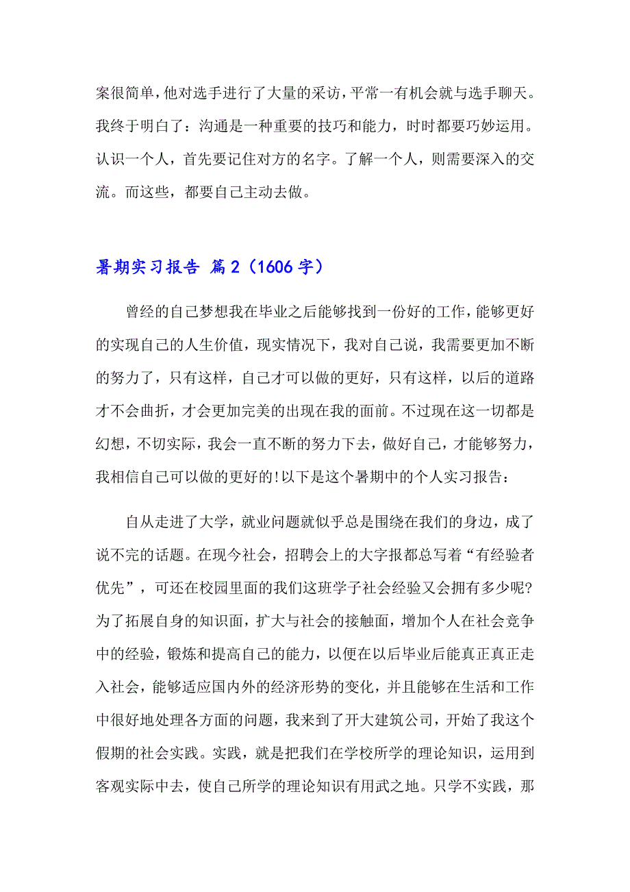 2023年暑期实习报告范文汇总五篇_第3页