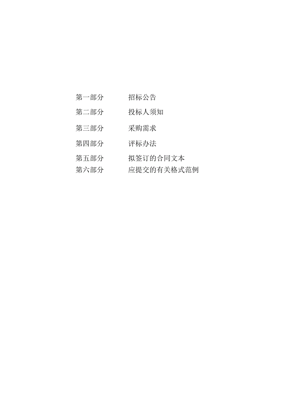 2023年度农村困难群众家庭居住环境提升改造项目招标文件_第2页