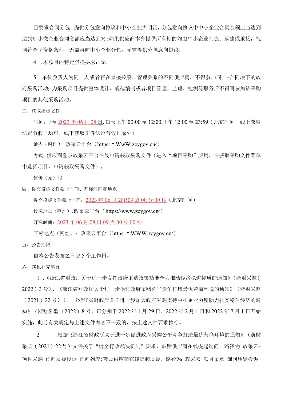 2023年度农村困难群众家庭居住环境提升改造项目招标文件_第4页