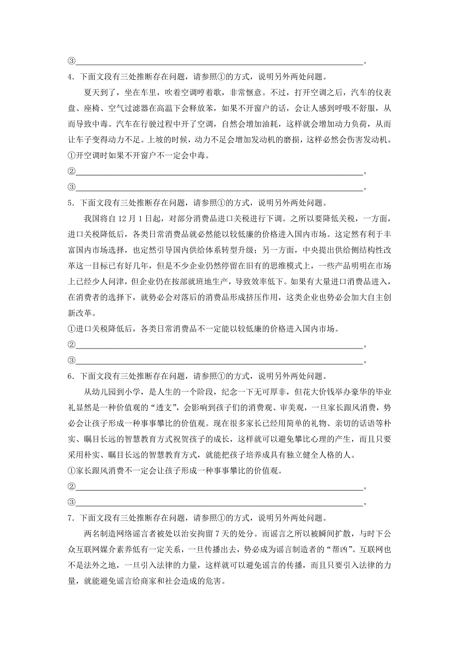 全国版高考语文一轮复习精选提分专练第六轮基础专项练50逻辑推断_第2页