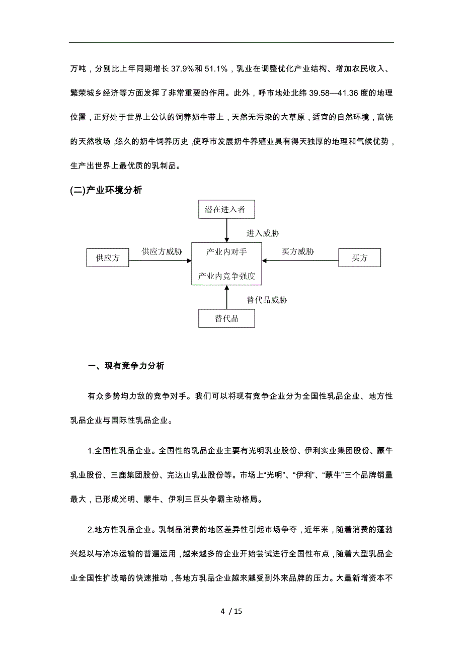 伊利公司战略设计说明_第4页