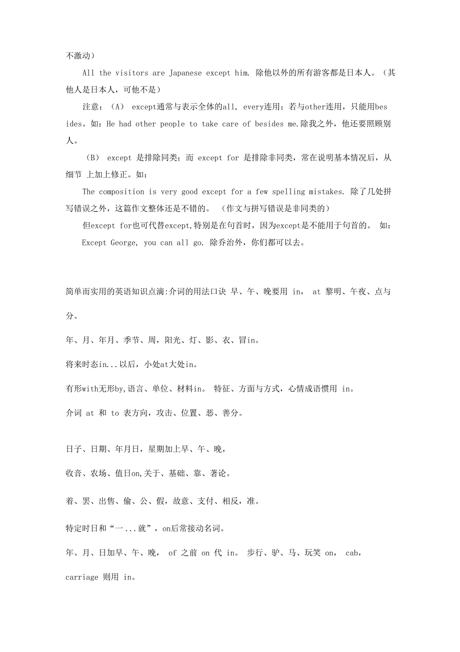 常用介词用法辨析_第4页