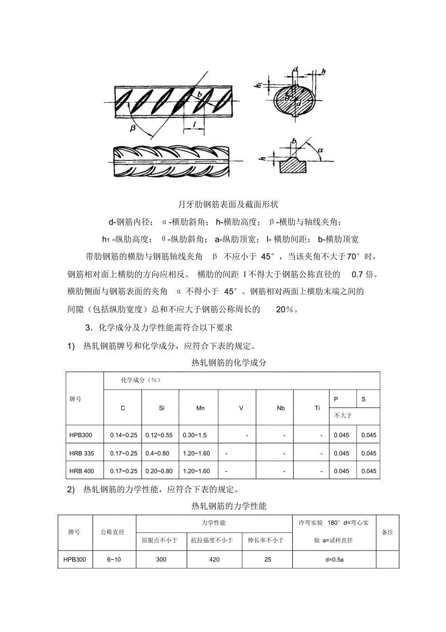 钢筋工程专项施工专业技术方案25970_第5页