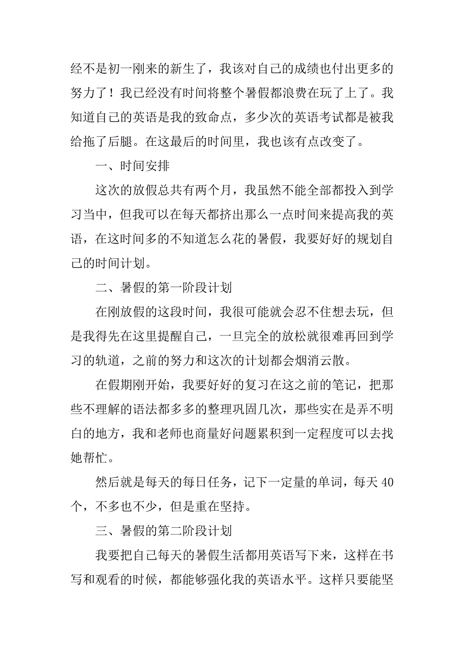 2023年最新英语学习计划范文-学习计划_第4页