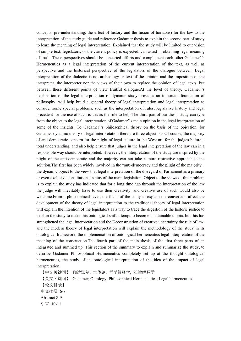 法学理论论文伽达默尔的法律解释学思想_第2页