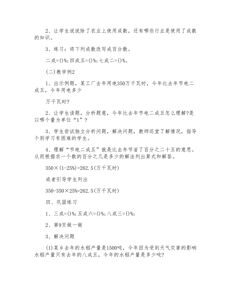 六年级数学教案《成数》_第4页