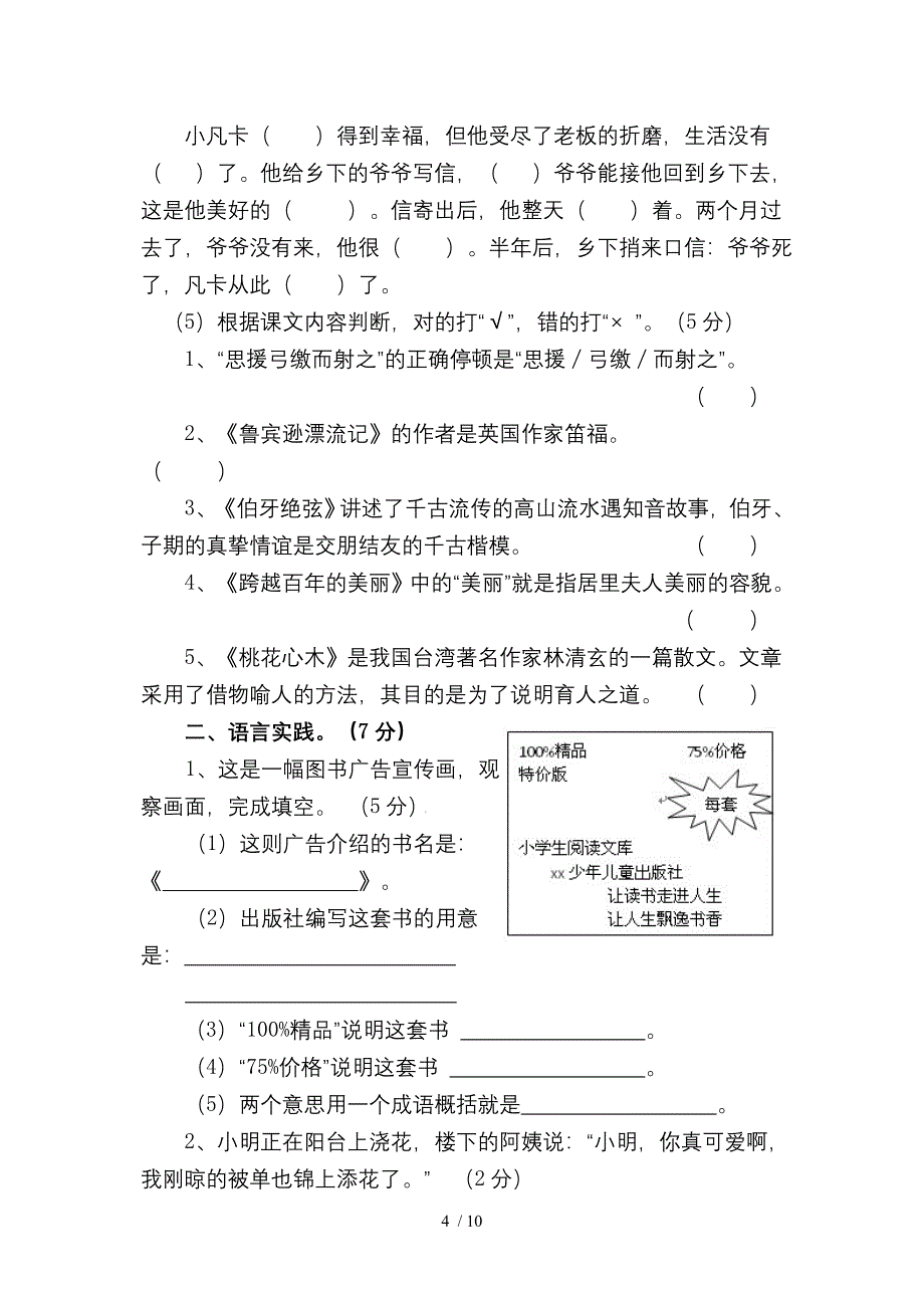 语文测试卷及参考答案_第4页