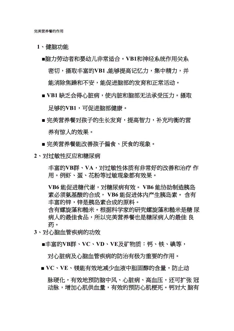 完美营养餐的作用_第1页