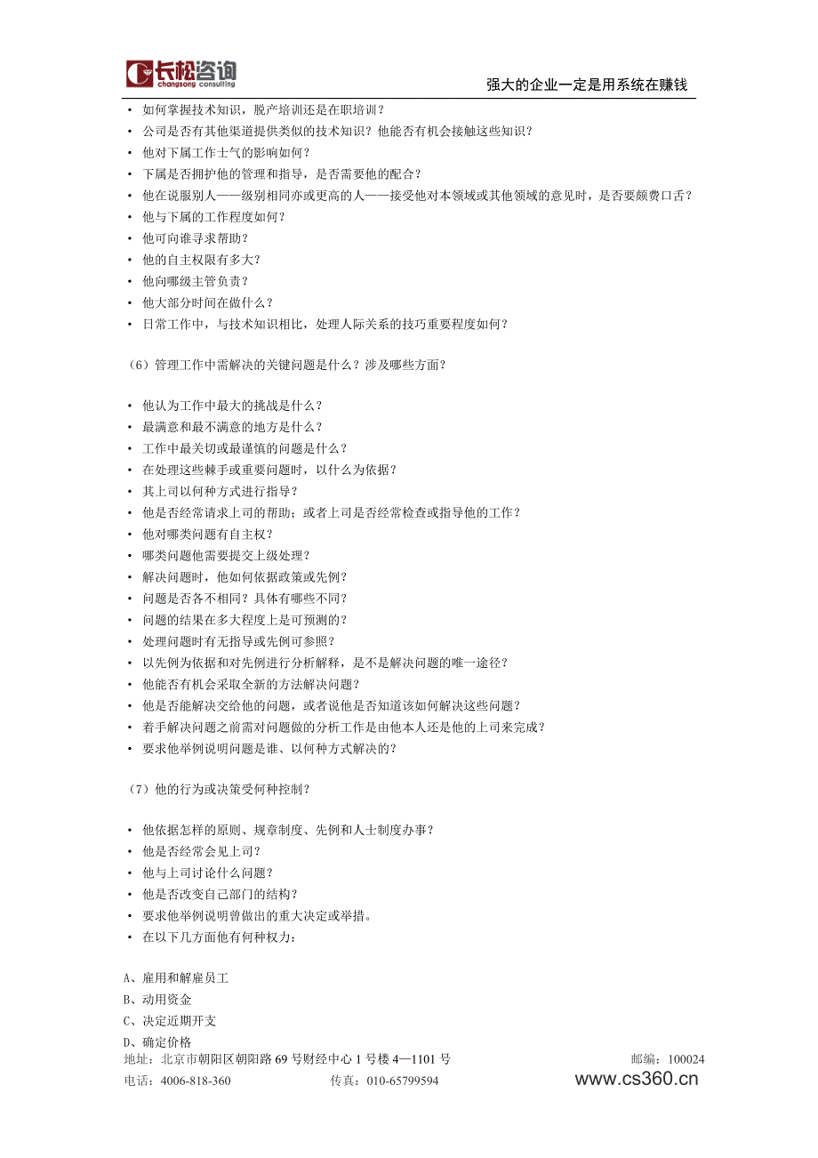 职务分析面谈问题样本_第4页