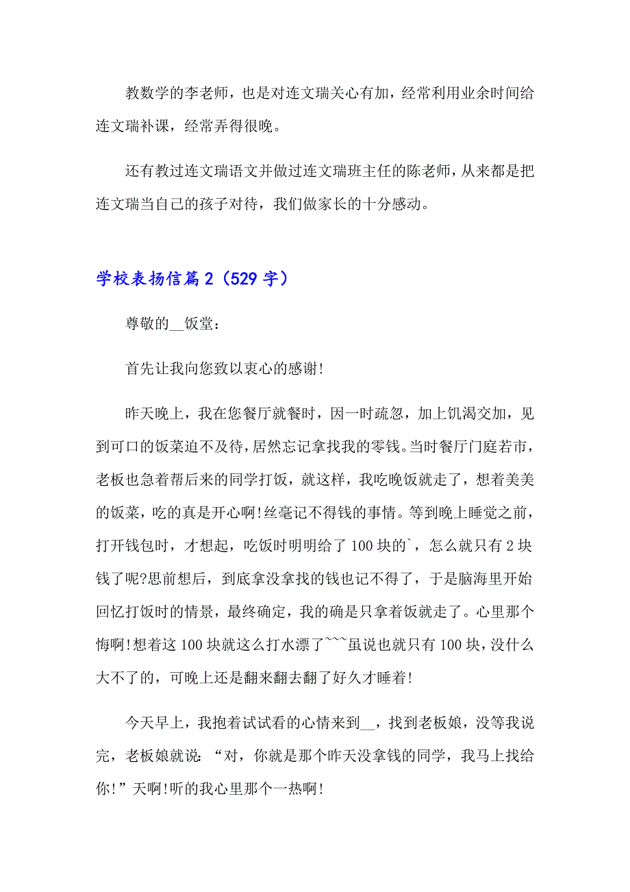 学校表扬信范文集合九篇_第2页