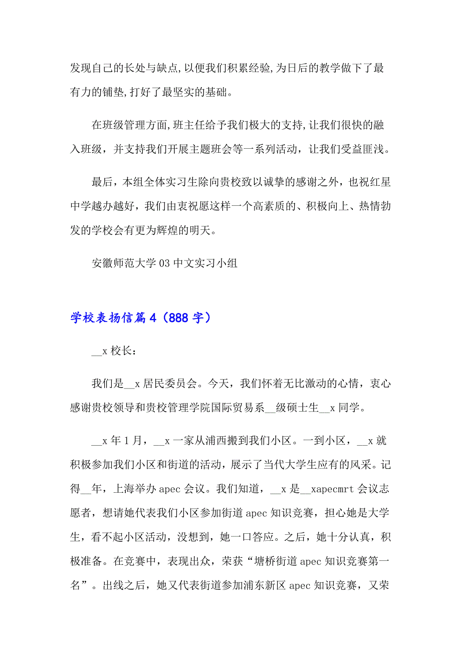 学校表扬信范文集合九篇_第4页