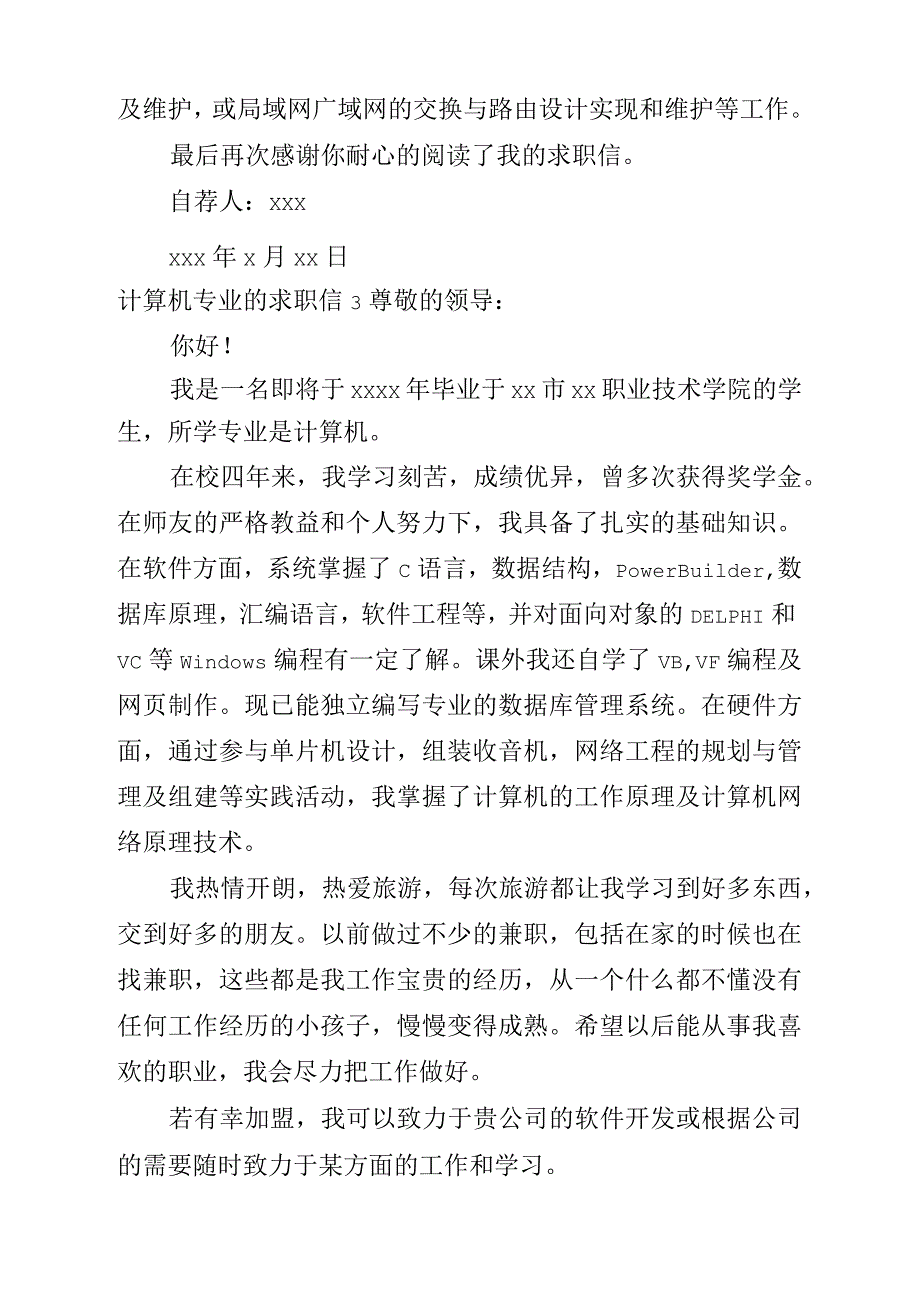 计算机专业写的求职信_第3页