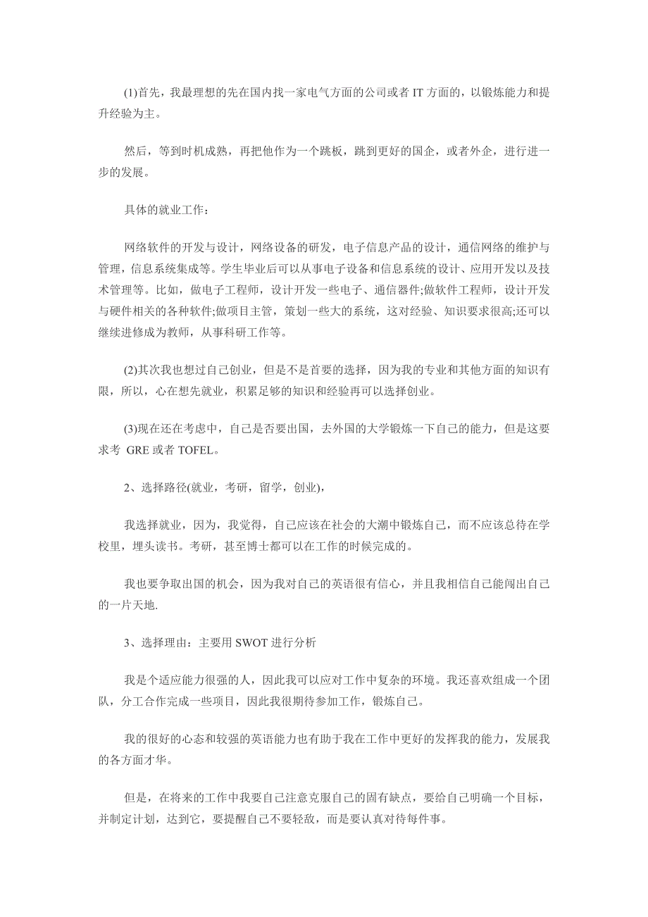 大学生职业生涯规划new_第4页