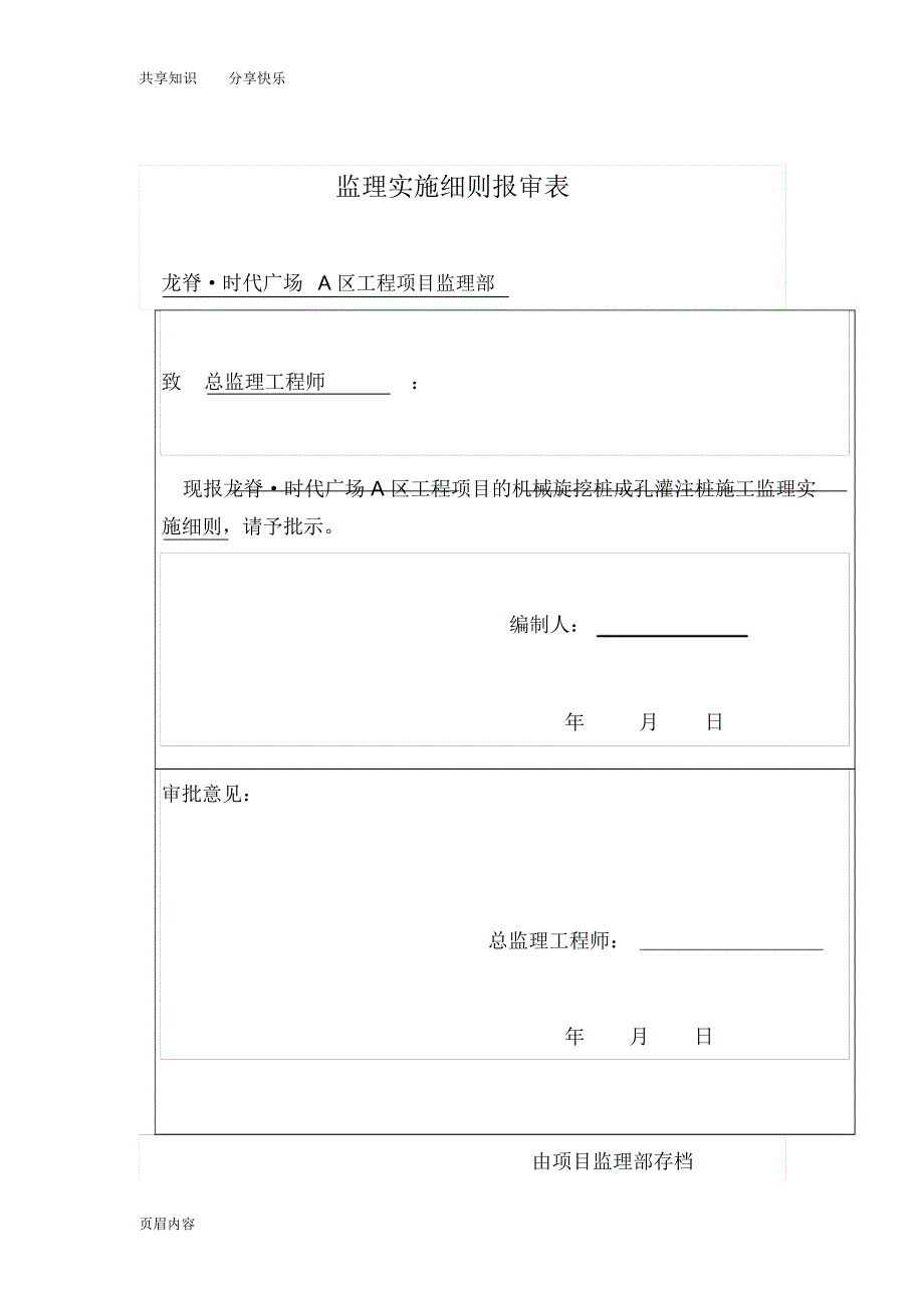 旋挖桩监理细则_第2页