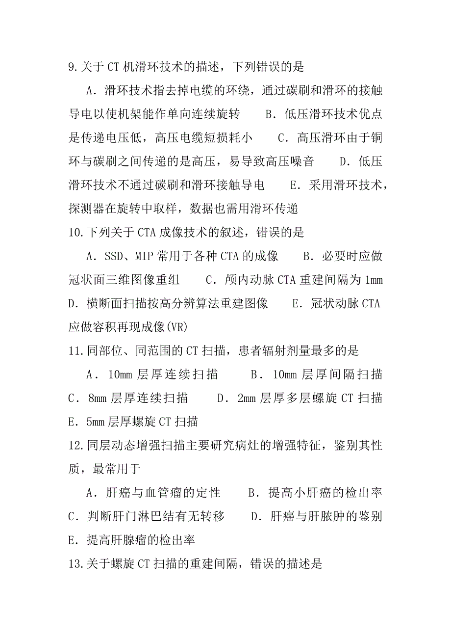 2023年上海主治医师(放射科)考试模拟卷（9）_第3页