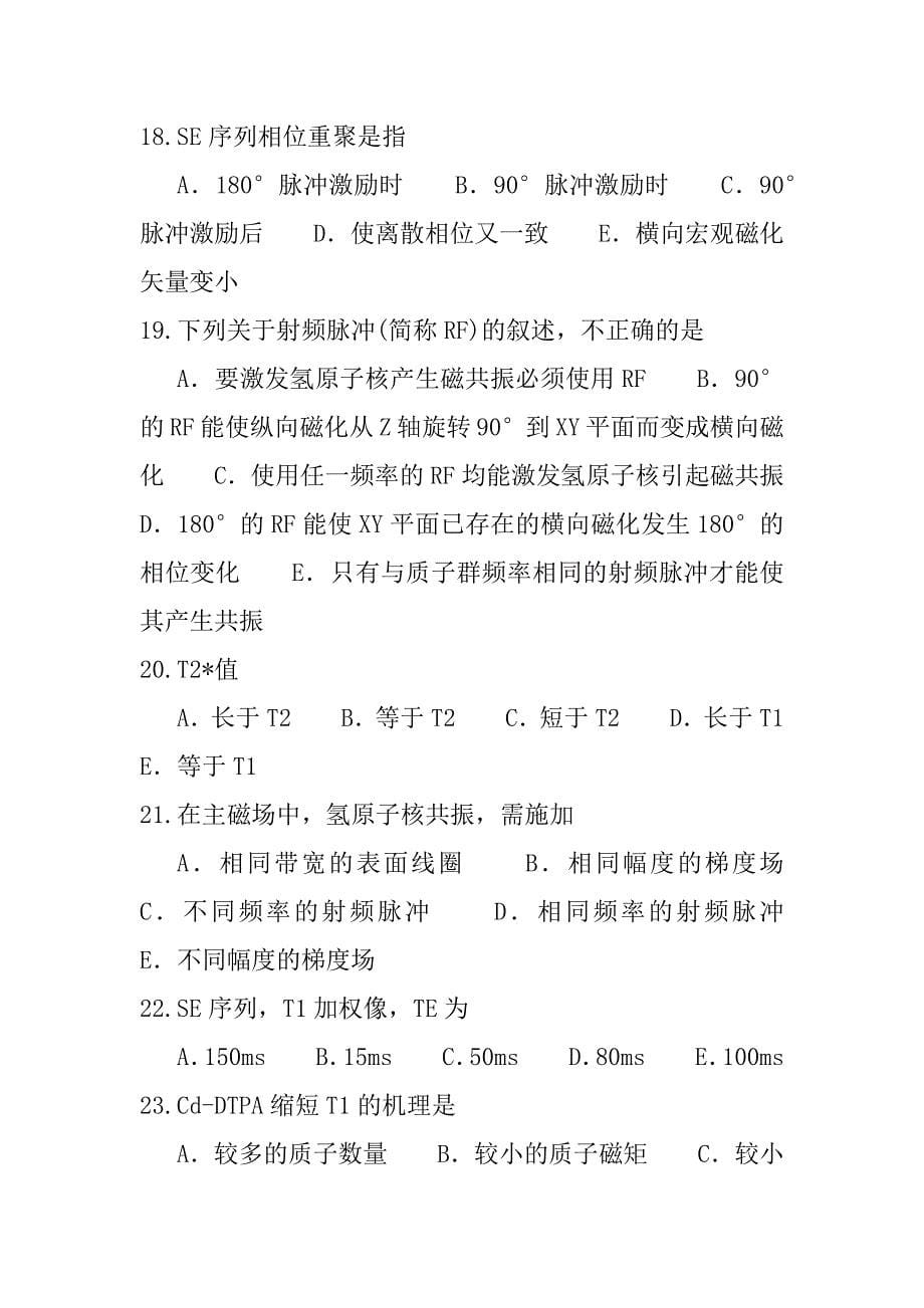 2023年上海主治医师(放射科)考试模拟卷（9）_第5页