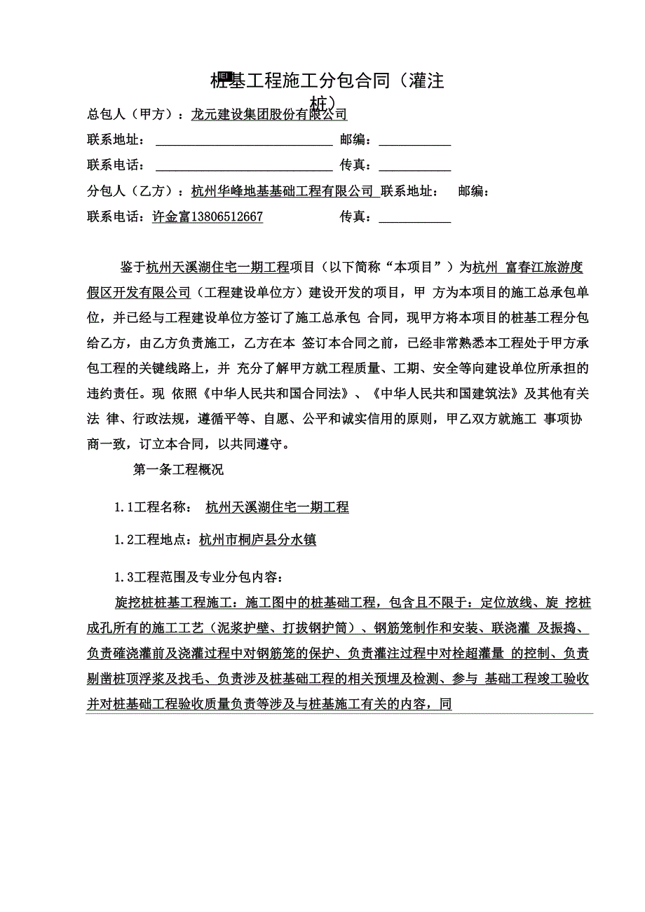 灌注桩分包合同_第3页