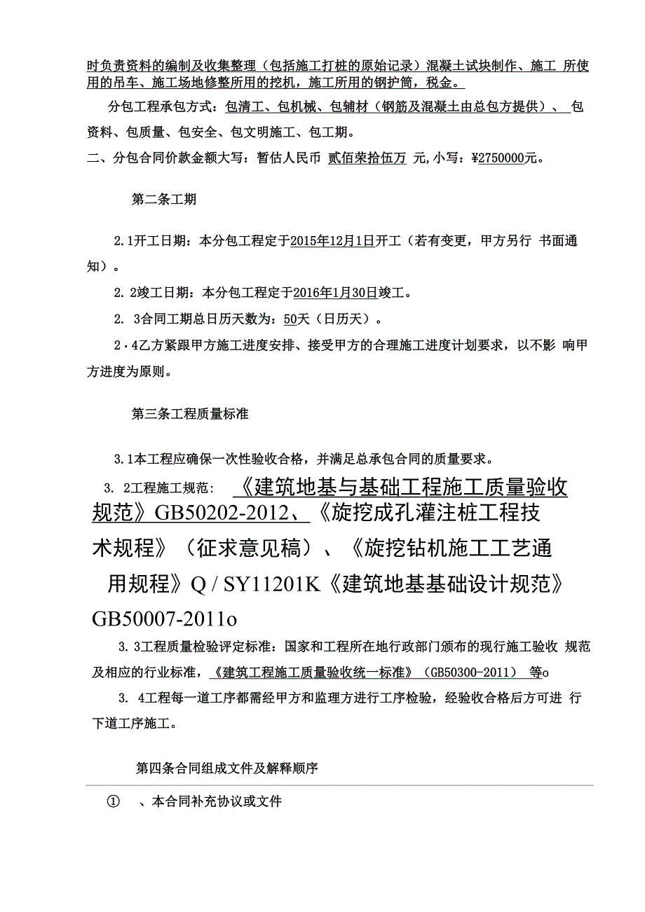 灌注桩分包合同_第4页