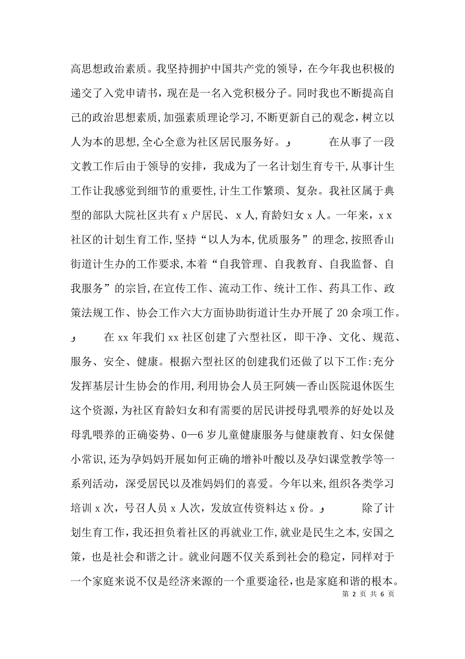 二胎计划生育个人工作总结_第2页