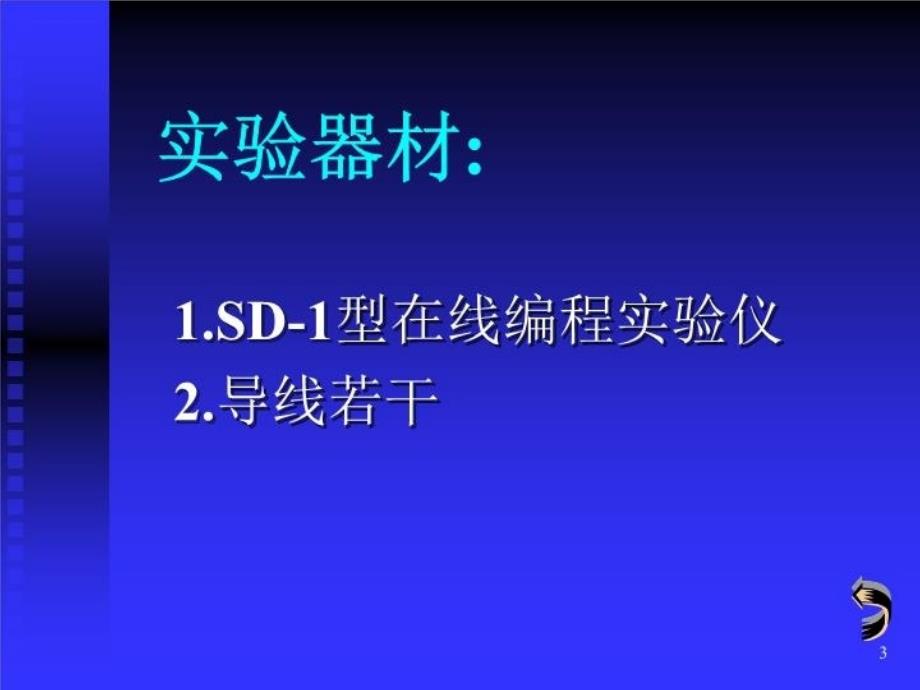 最新定时器输入中断捕捉实验PPT课件_第3页