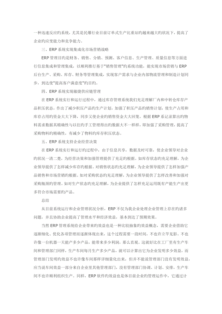 凯龙化工ERP系统项目实施案例_第4页