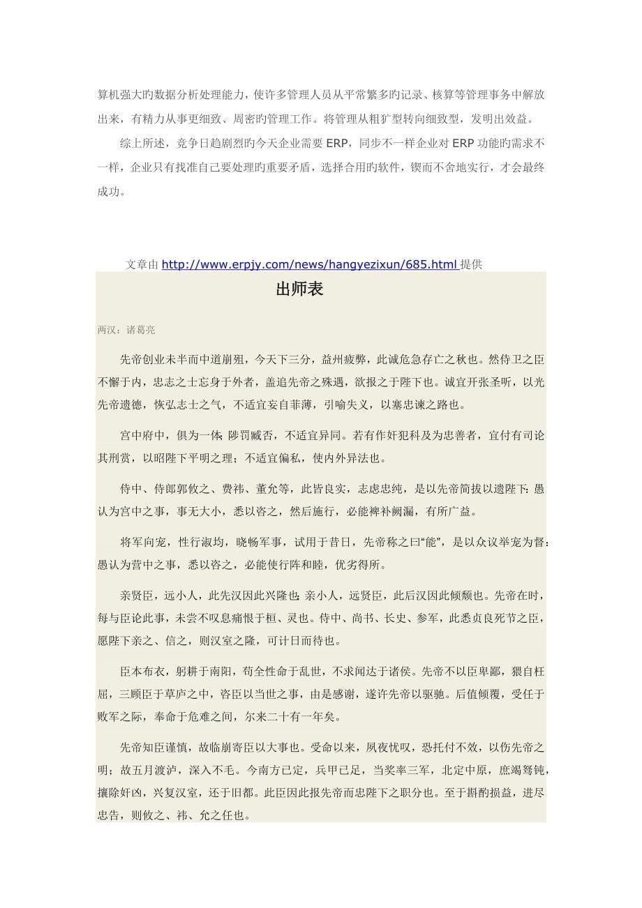 凯龙化工ERP系统项目实施案例_第5页