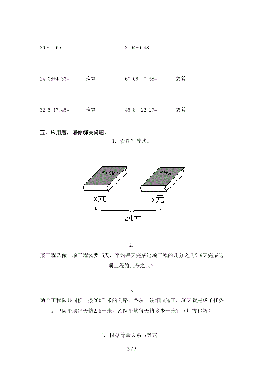 冀教版五年级数学上册第一次月考考试真题_第3页