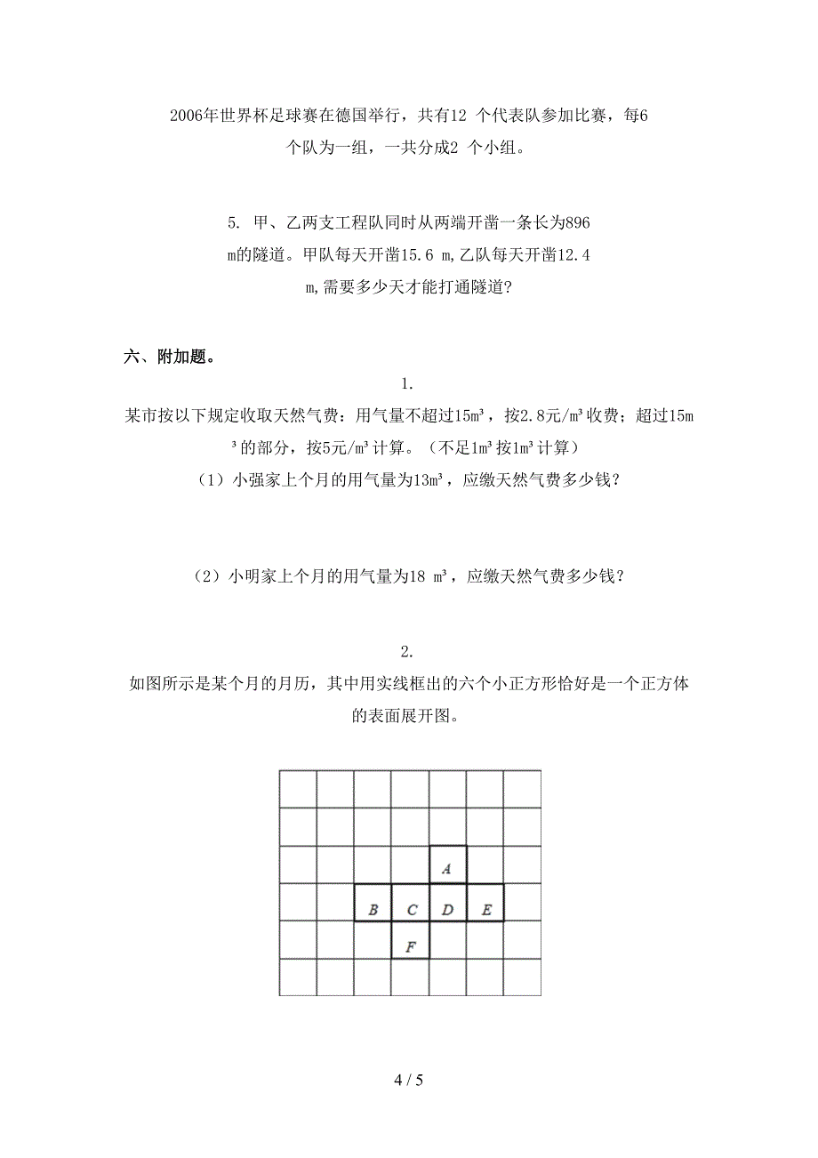 冀教版五年级数学上册第一次月考考试真题_第4页