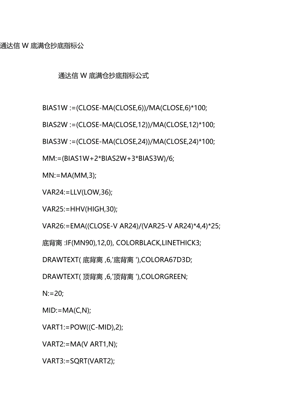 通达信W底满仓抄底指标公_第1页