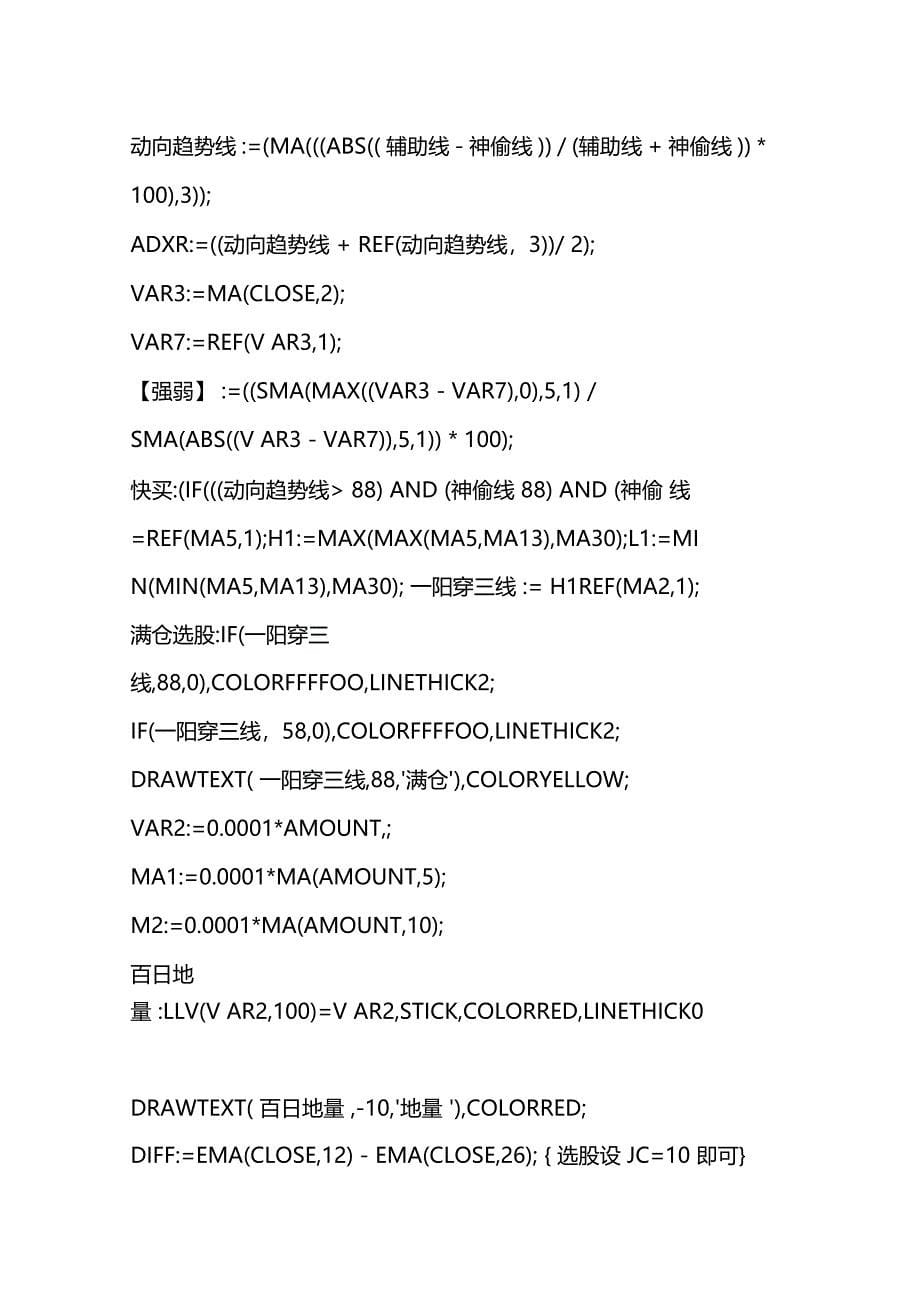 通达信W底满仓抄底指标公_第5页