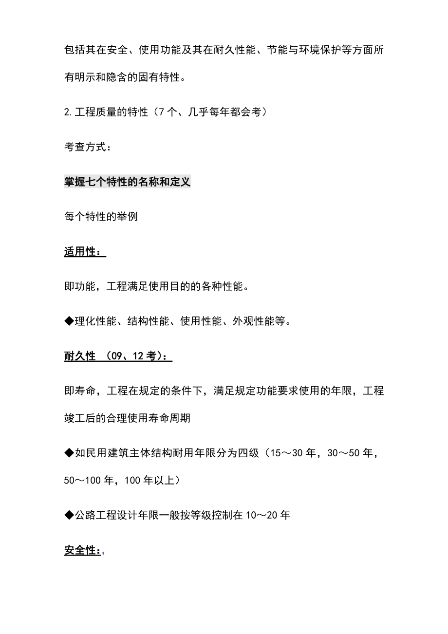 2021年注册一级监理工程师考试建设工程质量控制核心精华必考点_第4页