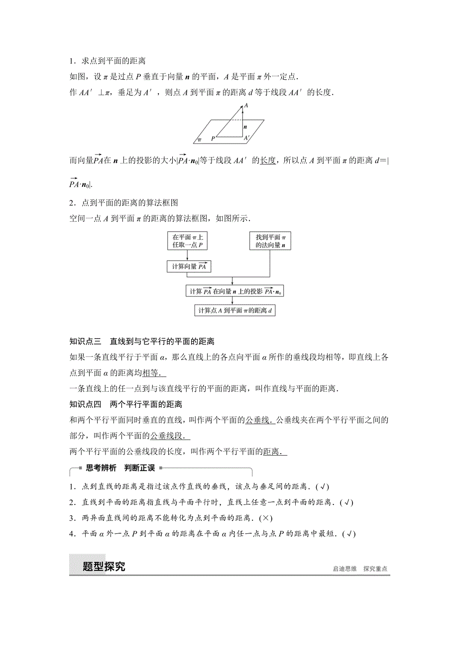 [最新]数学学案同步精致讲义选修21北师大版：第二章　空间向量与立体几何 167;6 含答案_第2页