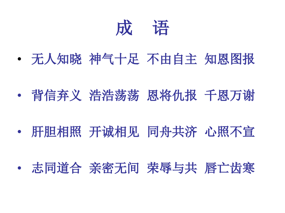 苏教语第七册第六单元PPT复习材料_第4页