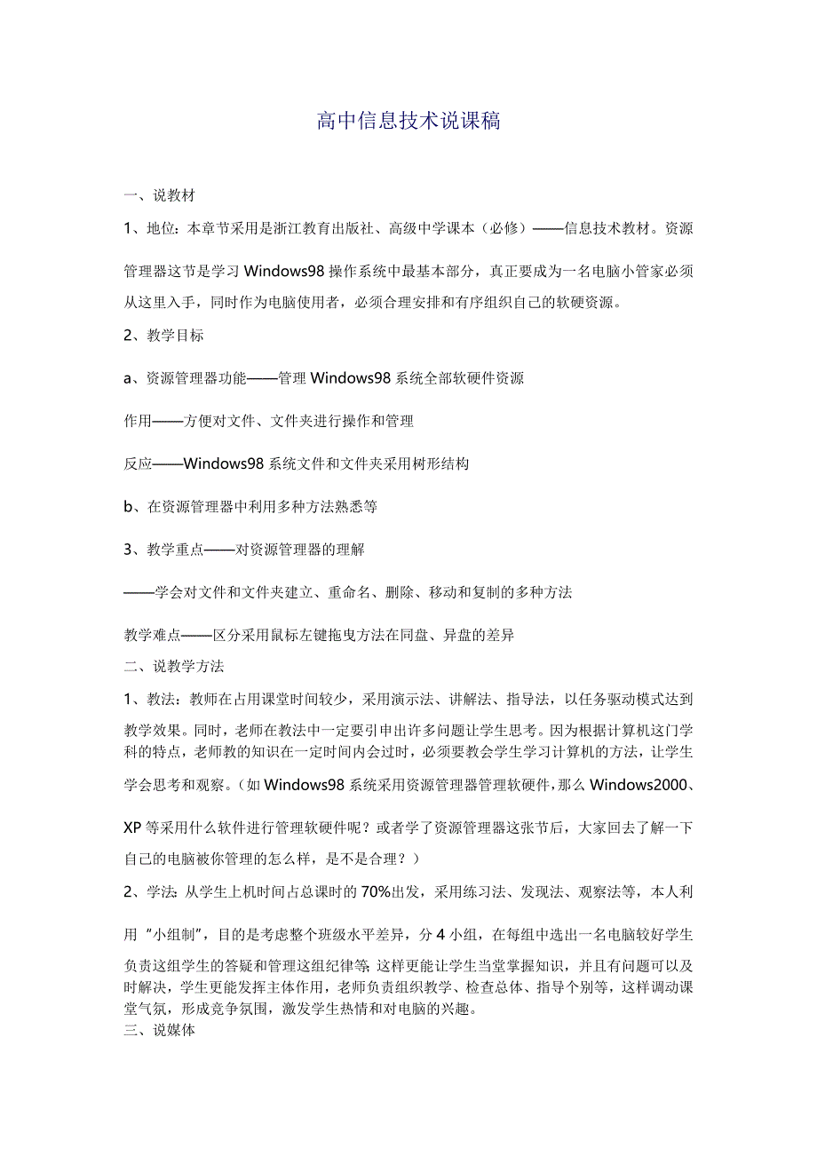 高中信息技术说课稿_第1页