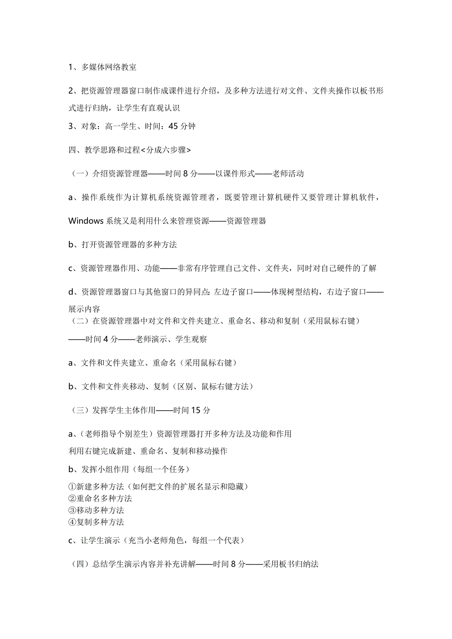 高中信息技术说课稿_第2页