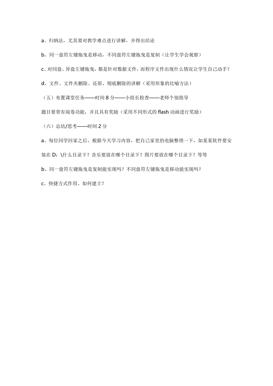 高中信息技术说课稿_第3页