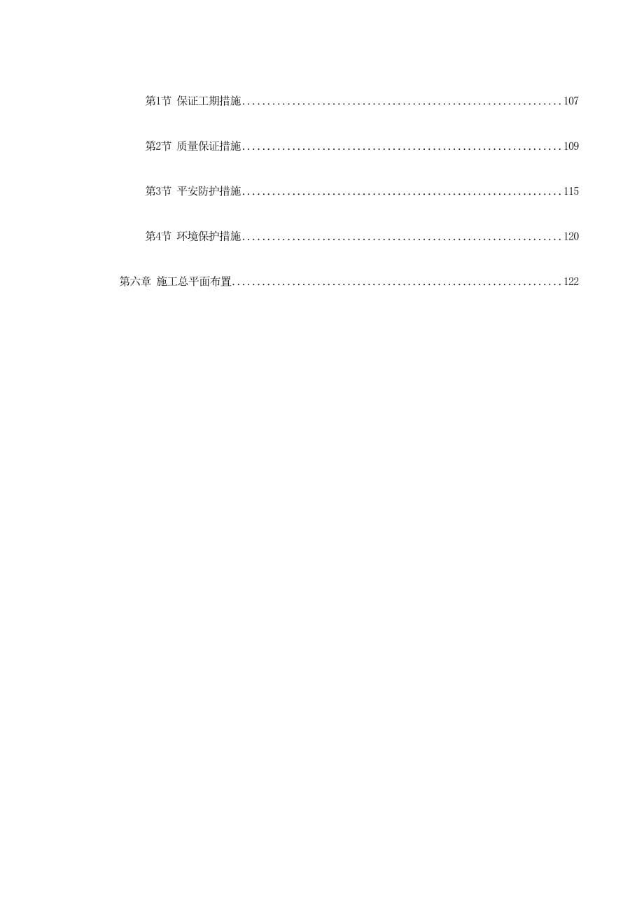 【施工组织方案】某大型宾馆工程施工组织设计(DOC 94页)_第5页