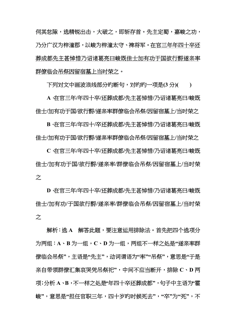 专题五文言文断句题(普通高中适用)_第5页