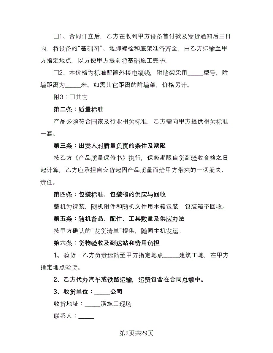 玻璃买卖合同（九篇）.doc_第2页