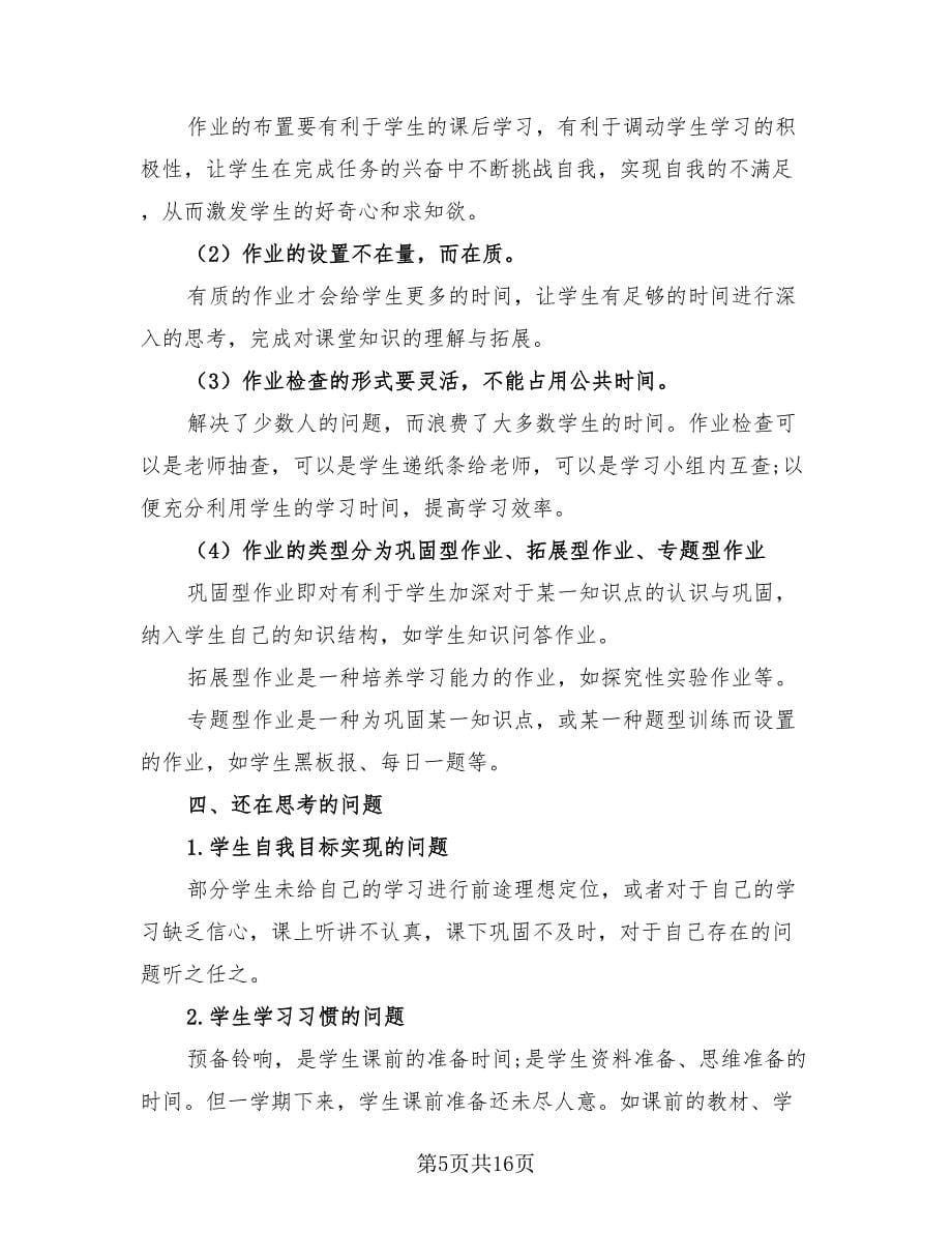 2023化学教师工作总结（2篇）.doc_第5页