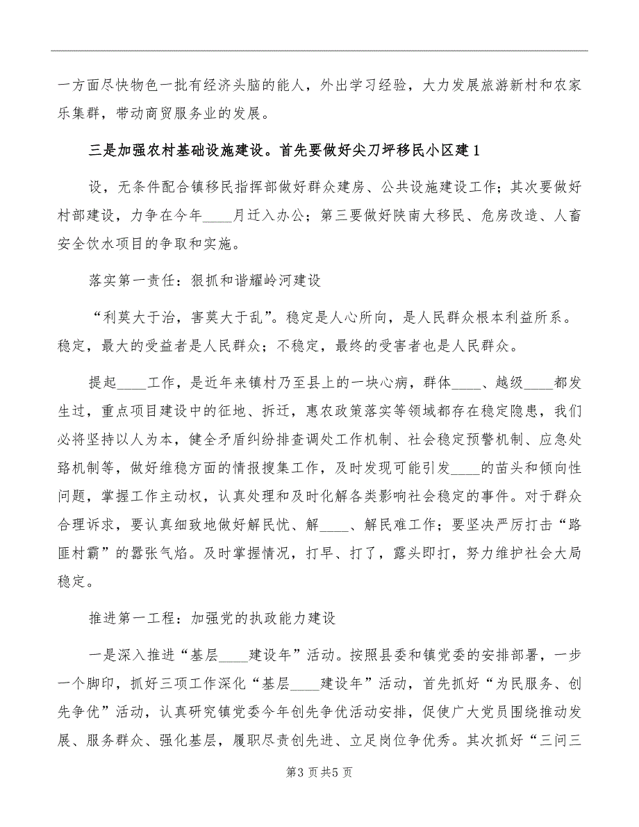 在新任村支部书记培训会上的讲话范本_第3页