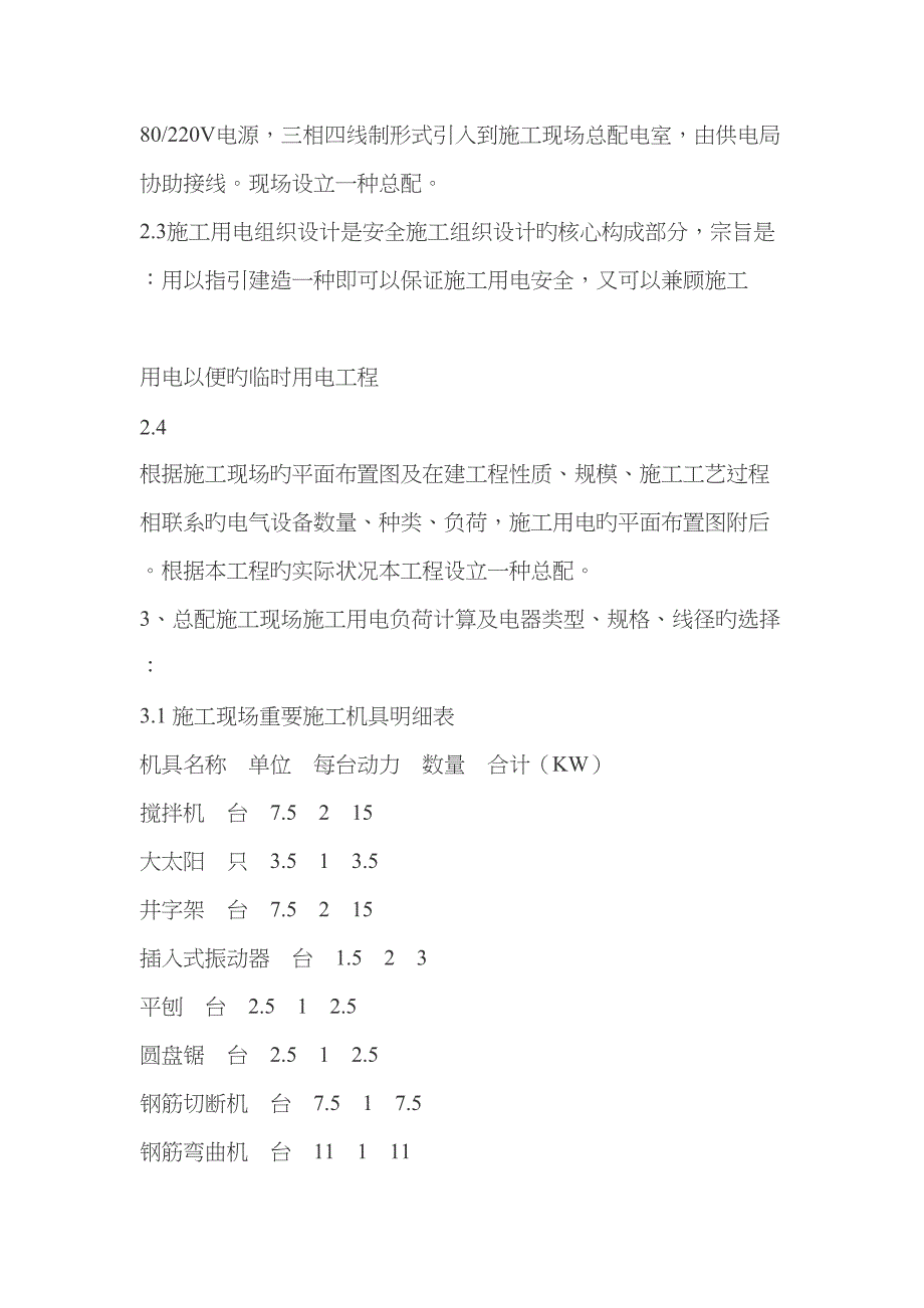 综合施工用电组织设计_第2页