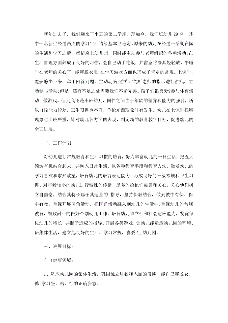 2022秋季学期班主任个人工作计划_第3页