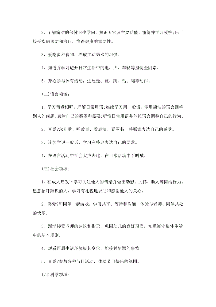 2022秋季学期班主任个人工作计划_第4页