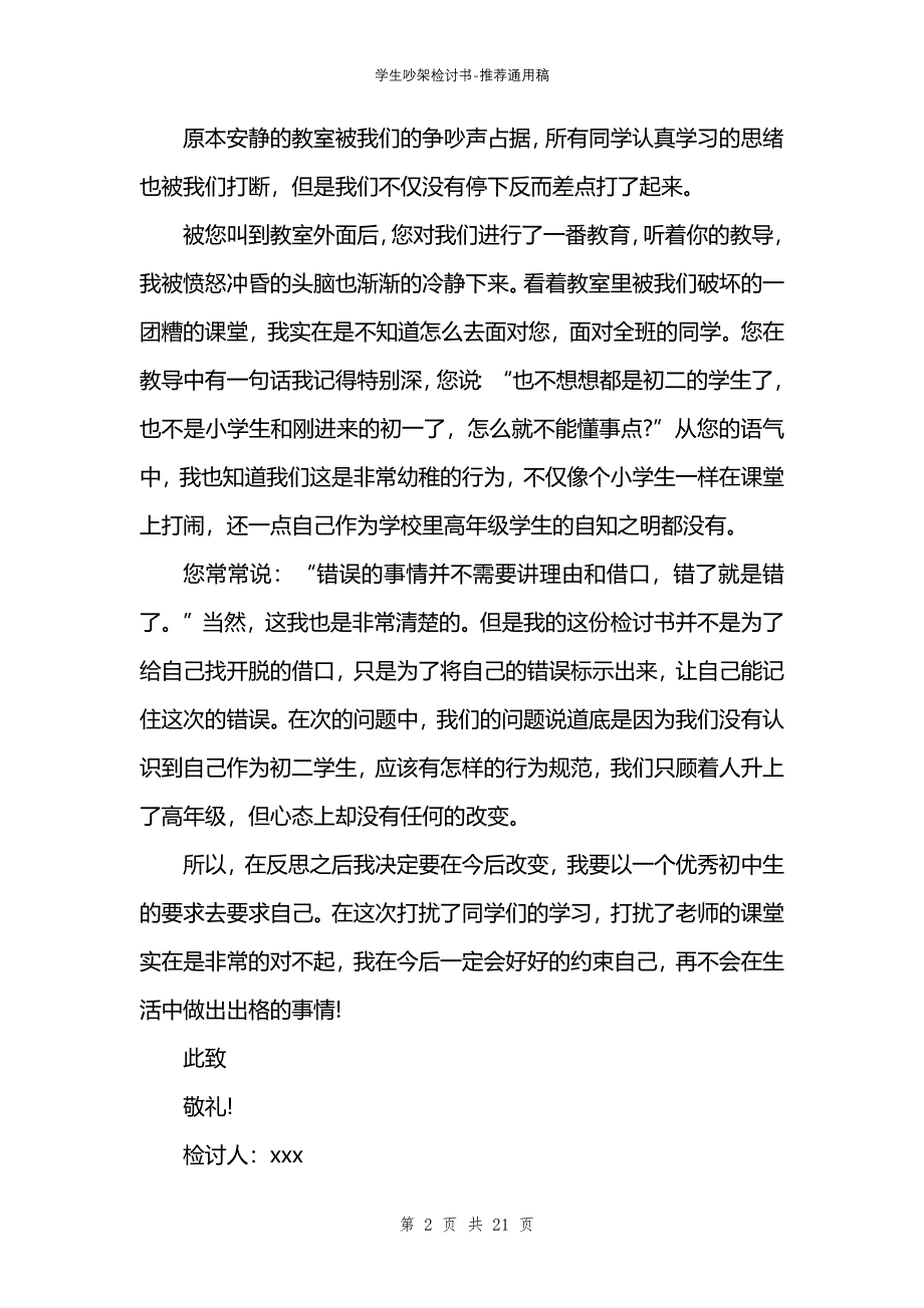 学生吵架检讨书_第2页