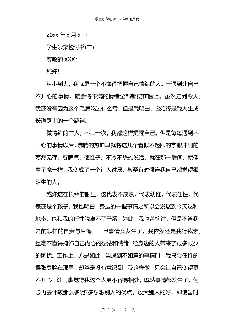 学生吵架检讨书_第3页