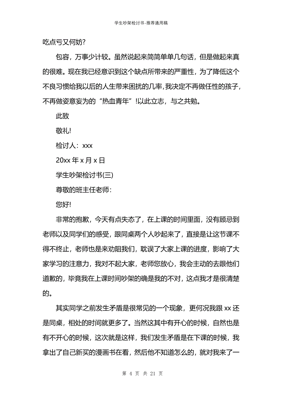 学生吵架检讨书_第4页